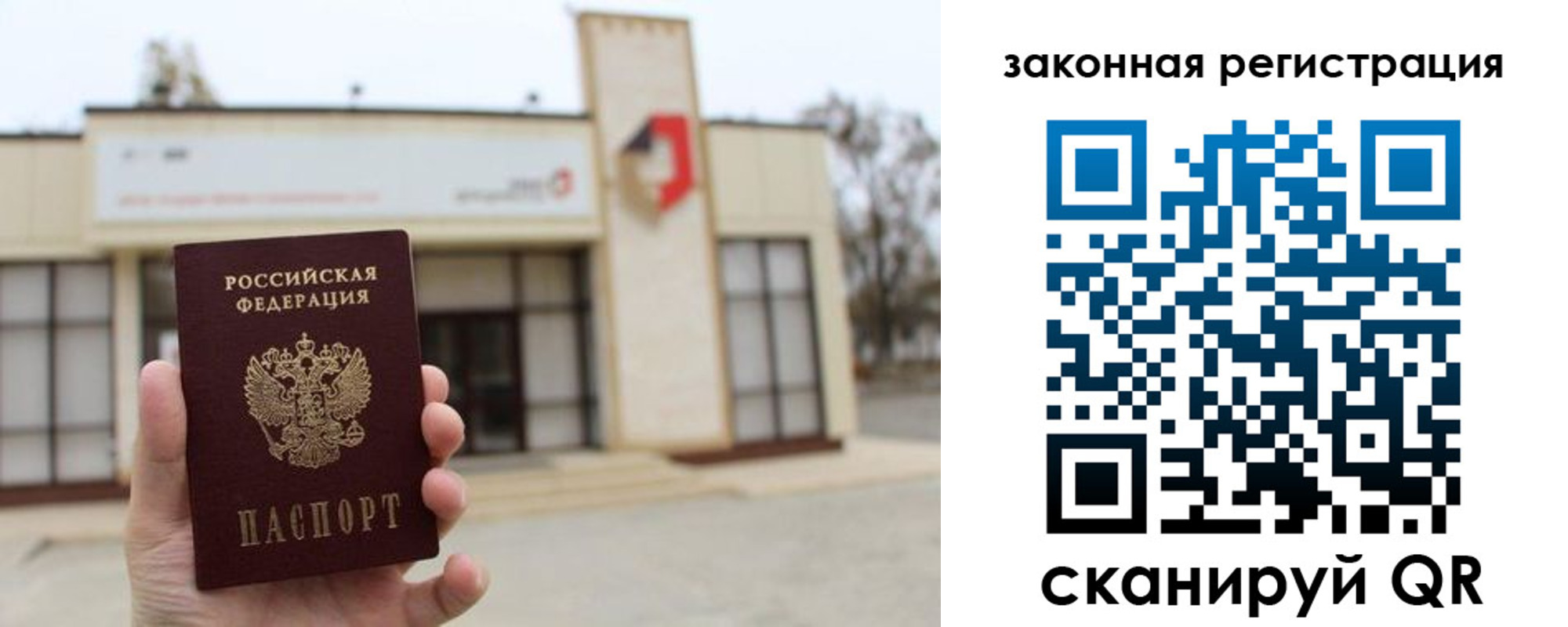 прописка законно в Шелехове