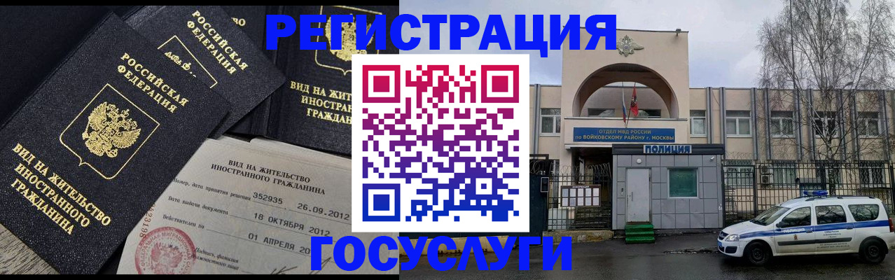 временная регистрация 2025 в Шелехове