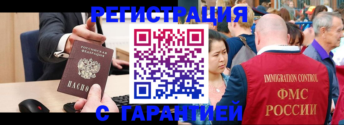 временная регистрация недорого в Шелехове