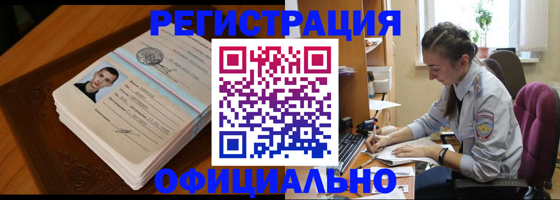 миграционный учет в Шелехове