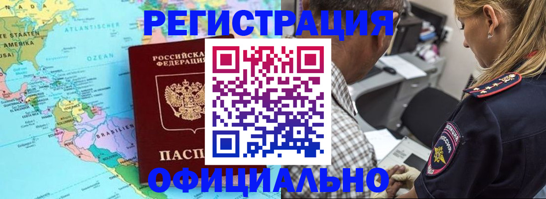 временная регистрация в квартире в Шелехове
